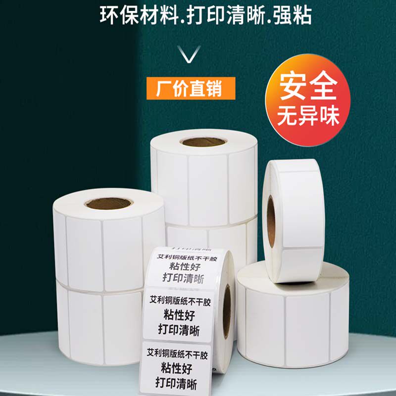 Coated paper label 30*30 10x15x20x40x50x70x75x85 glossy self-adhesive barcode QR code