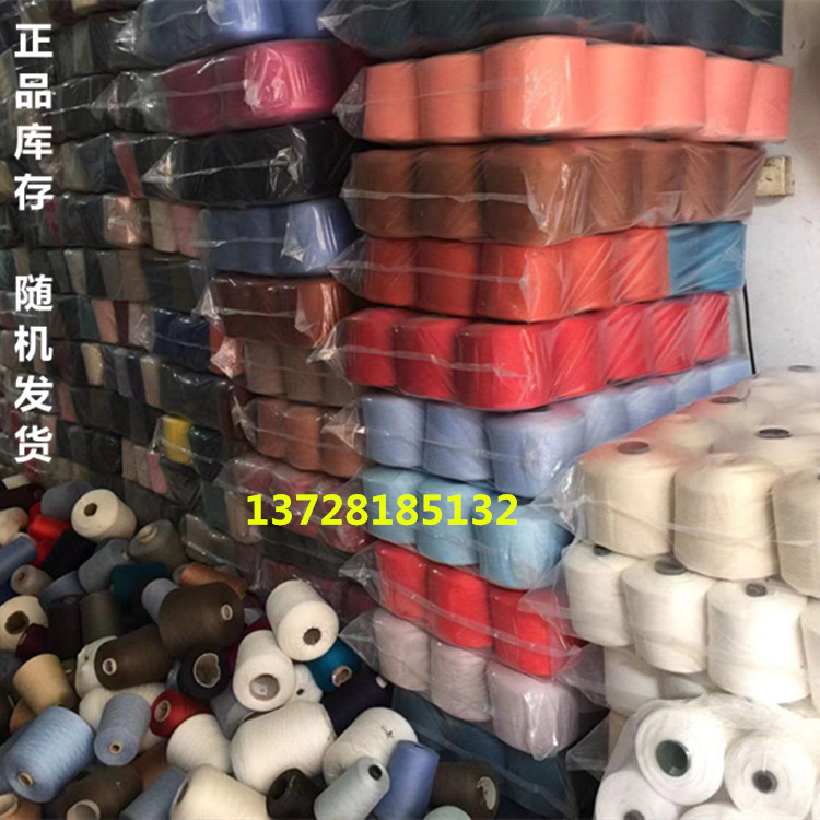 Interwoven Yarn for Computer Flat Knitting Machines, Hand-Operated Flat Knitting Machines, Yarn Starter, Cotton Yarn, Interwoven Yarn, Original Wool Yarn, New Stock Yarn, Yarn Brush, Yarn Nozzle Interwoven Yarn for Computer Flat Knitting Machines, Hand-Operated Flat Knitting Machines, Yarn Starter, Cotton Yarn, Interwoven Yarn, Original Wool Yarn, New Stock Yarn, Yarn Brush, Yarn Nozzle