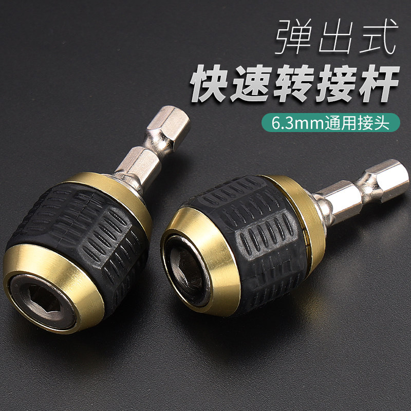 Big head pop-up hexagon handle quick change joint Electric drill three-claw turn 1 4 hexagon self-locking connecting rod
