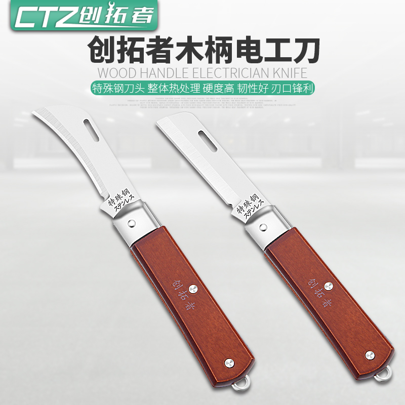 Electric knife wood handle folded non - insulated straight blade multifunctional steel peel knife cable knife