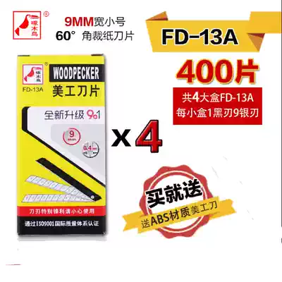 Woodpecker blade FD-13A art blade wallpaper blade 9mm small wallpaper paper cutter sheet film Blade