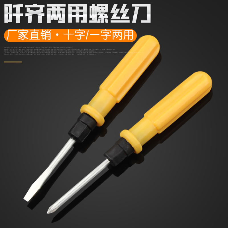 Manufacturer straight for] screwdriver Dual-purpose screwdriver Double with screw driver Double head screw driver with cross driver