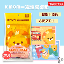 South Korea KMOM out portable disposable placemats for infants and young children waterproof and oil-proof cartoon table mat 20 pieces