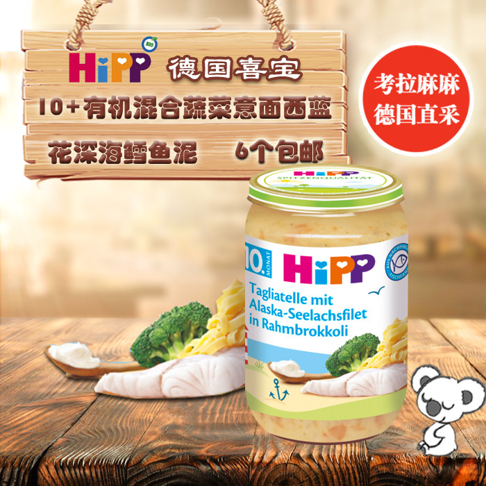 Germany Hipp organic West Blue Flower Alaskan cod spaghetti 220g10 Mud Supplementary Food Spot