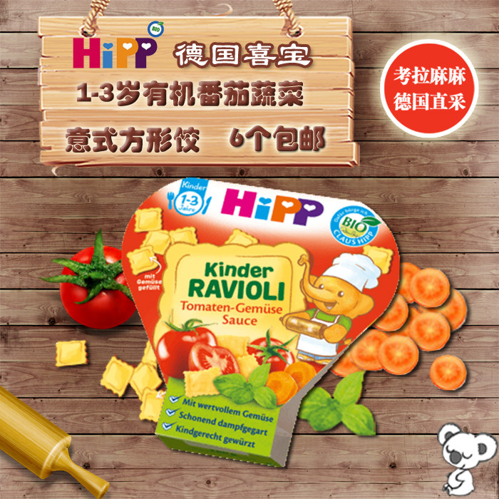 German HIPP Xibao organic tomato vegetable sauce Italian square dumplings Instant Lunch 1 year old non-staple food 250g spot