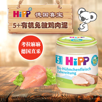 Germany Hipp1 section of chicken mud 125g5 months or more baby food supplement spot 5 six