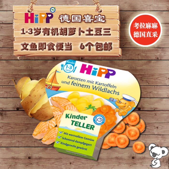 Germany HIPP Xibao organic potato carrot selection salmon ready-to-eat Bento 1 year old non-staple food 250g spot