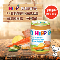 Germany HIPP Xibao organic zucchini sweet potato chicken puree baby food supplement baby 8 mash mixed mud