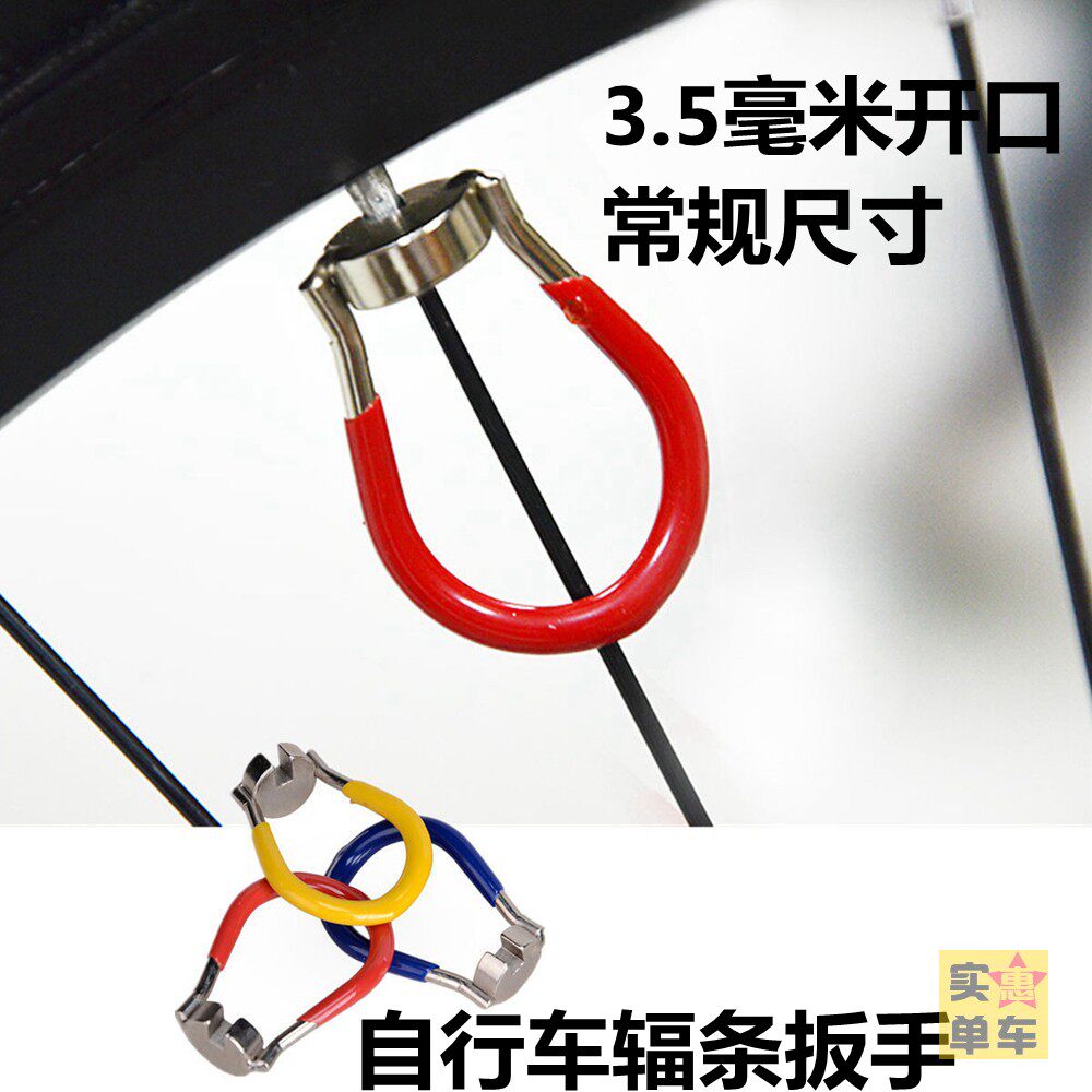 Bike Spokes Wrench 3 5 mm Tone Circle Tool 14G Spec Mountaineering Car Road Car Take Wheel Chops