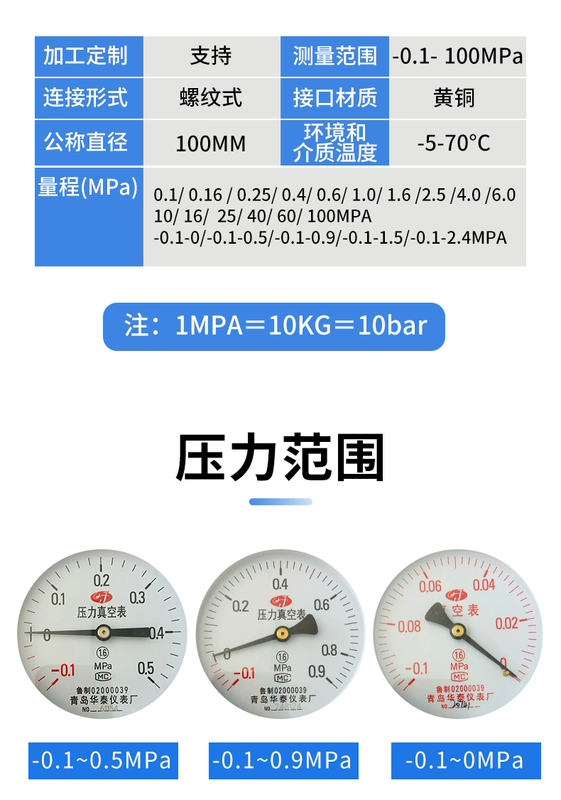 Thanh Đảo Huatai đồng hồ đo áp suất Y100 xuyên tâm đồng hồ đo áp suất nước đồng hồ đo áp suất không khí đồng hồ đo áp suất dầu thủy lực áp suất chân không