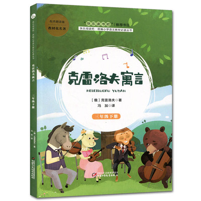 【随机一本】三年级下册必读故事书