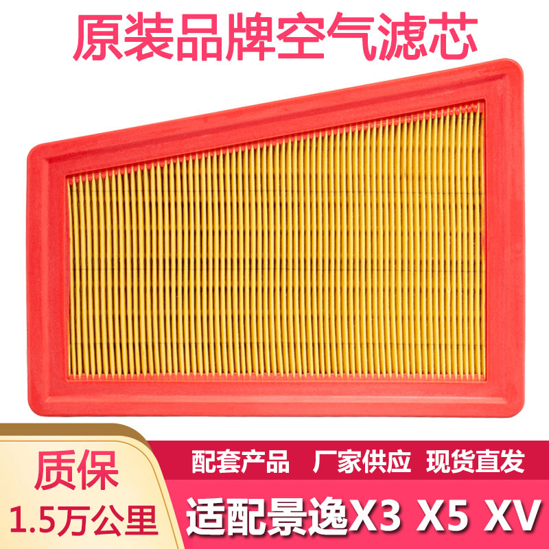 Suitable for Dongfeng Wind Line View X3 X5 XV S50SX6 S500 air filter core filter Day high-Taobao