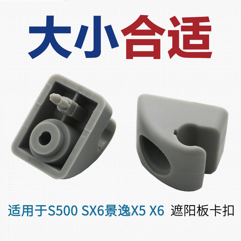 Suitable for Dongfeng Fengxing S500 SX617-19 Jingyi S50X5X6 sun visor buckle hook sun visor