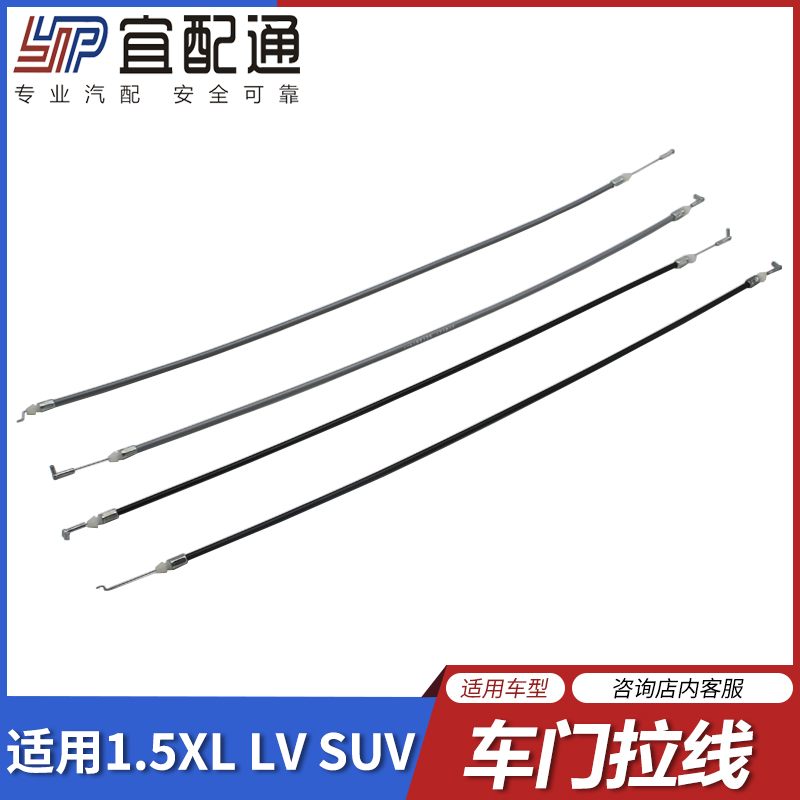 Suitable for Dongfeng Fengxing Jingyi 1 5XL LV SUV door inner handle pull wire inner handle pull wire inner buckle hand
