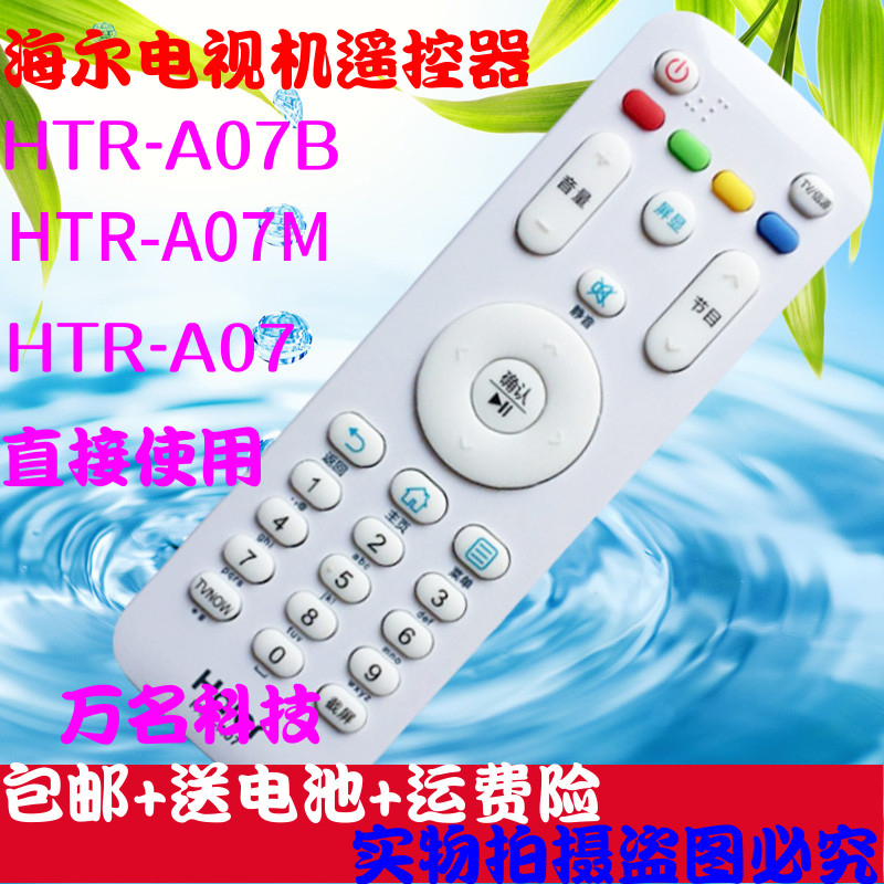 Applicable model card MOOKA LCD TV remote control 43A3 u42h3 48a5 LE55 HTR-A07 A07M