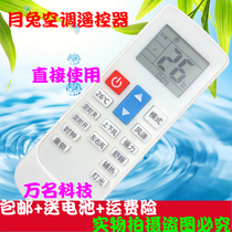 Pascmio Nakamatsu Konka TCL Shangling Moon Rabbit yuetu Mitsubishi DAKITBN air conditioning remote control