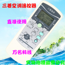 Mitsubishi Air Conditioning Universal Remote Control Sanling Motor Heavy Industry Central Air Conditioning Hanging Cabinet All-purpose