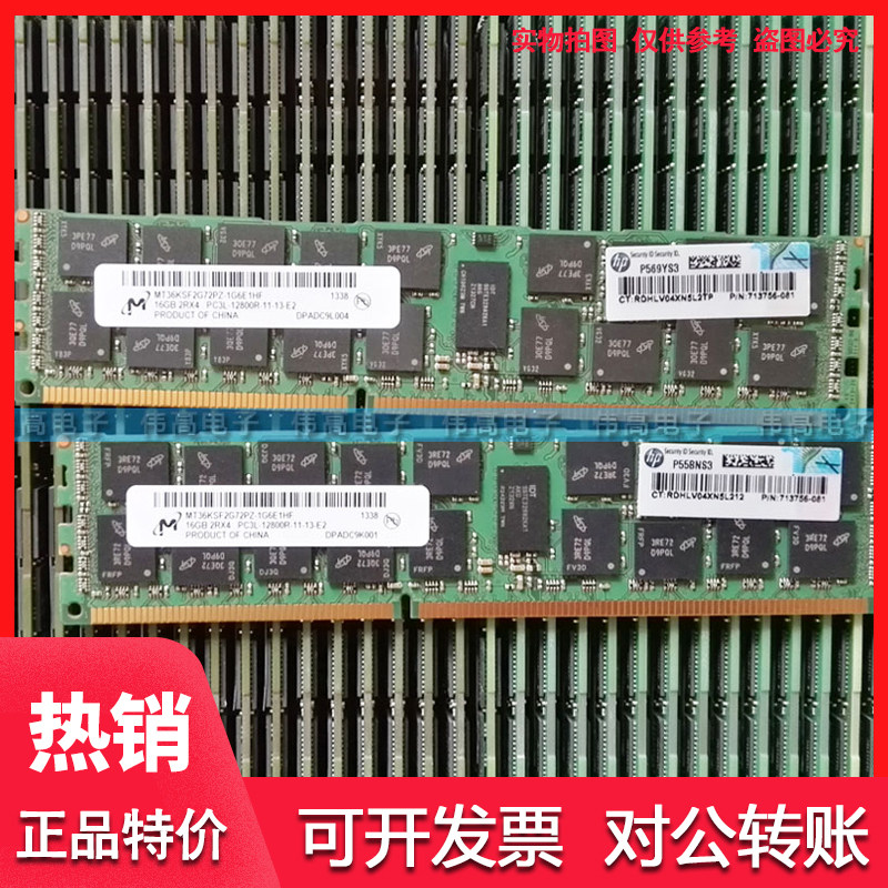 HP 713756-081 715284-001 16G DDR3 1600 ECC REG server memory