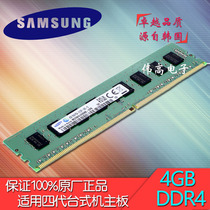 Samsung original 4G 1RX8 PC4-2133P DDR4 desktop memory M378A5143DB0-CPB