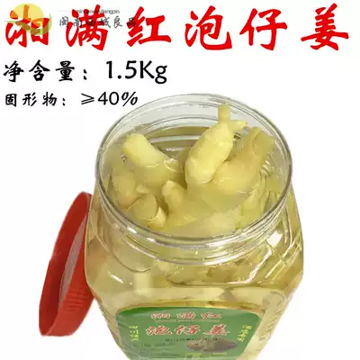 Sichuan Xiangman Red soaked ginger 1500g Farm soaked ginger Soaked tender ginger Sour ginger Soaked turmeric Soaked ginger Vegetable ginger