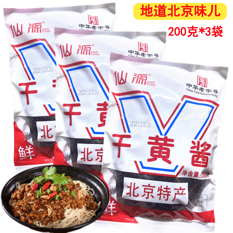 Xianyuan Qianhuang sauce 200 gr * 3 bags Small packaging Old Beijing Fried Sauce Noodles Special Sauce Yellow Sauce Authentic Beijing Taste 