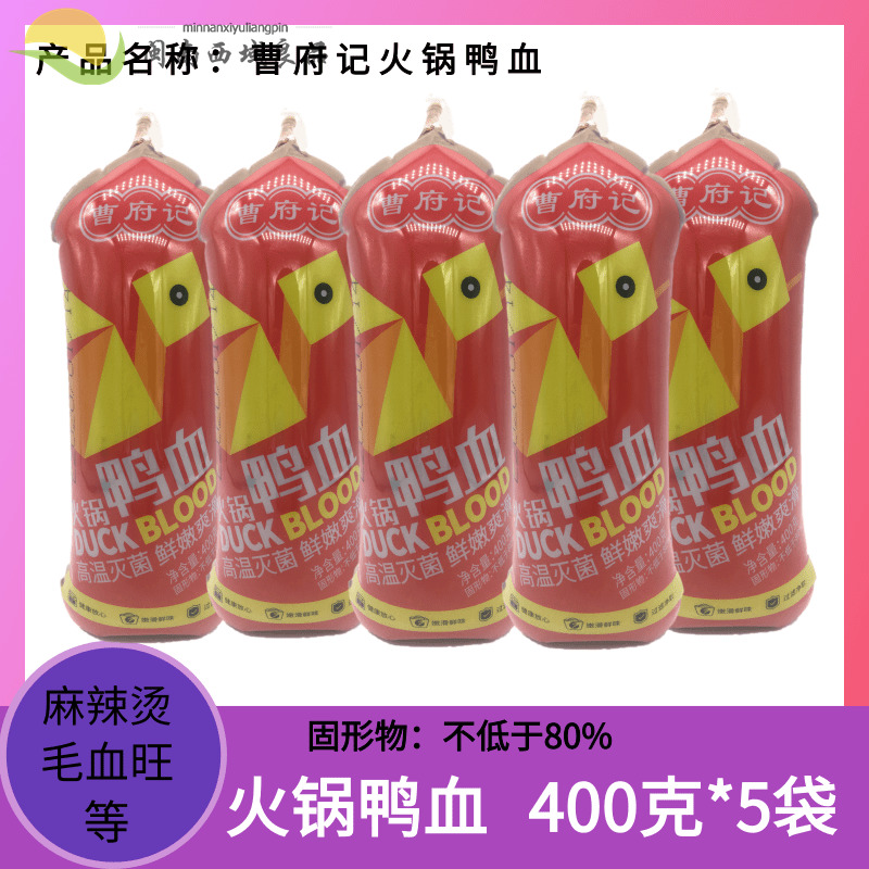  Cao Fu notes duck blood 400g * 5 bags of hot pot food ingredients with vegetable hair blood Wangma spicy hot and hot food fan soup