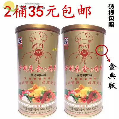 2 barrels of 35 yuan Sulliai Golden Chicken Powder (Golden Edition) Chicken Flavored Seasoning Material 1,000 grams barrel
