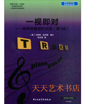 One view is necessary for examination of the piano visual ensemble into the class training (level 8) Premiar ABRSM