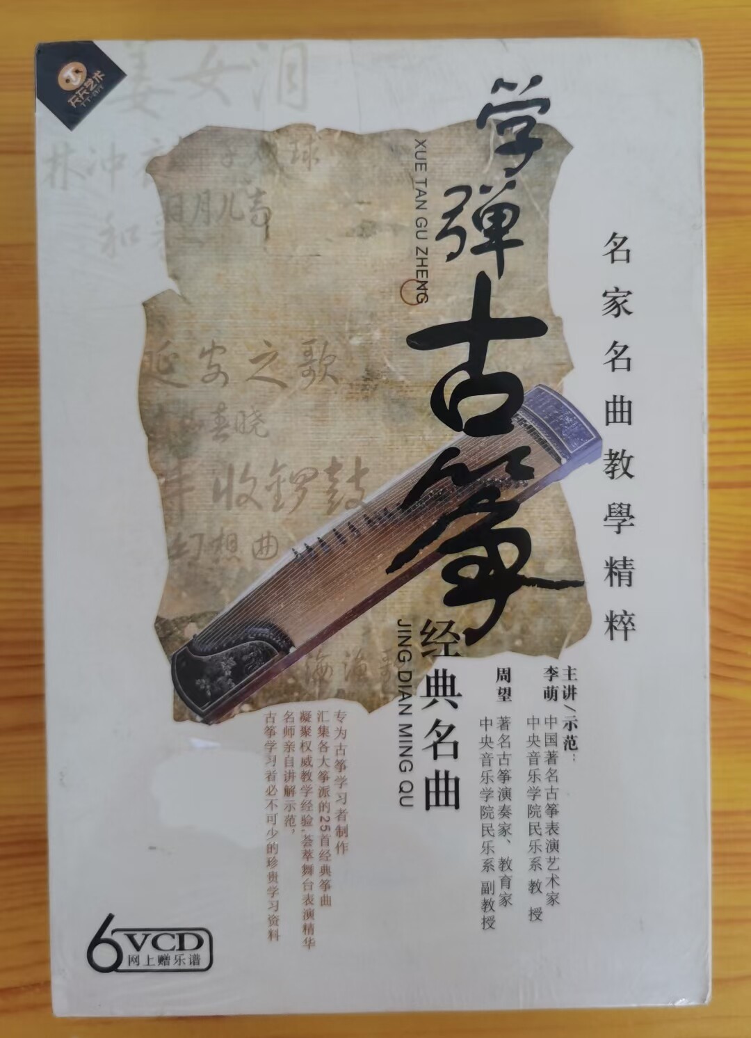 Daily Art Genuine School Bullet Guzheng Famous Song Teaching Quintesical 6VCD Li Meng Zhou Looking