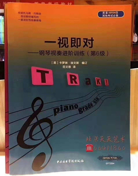 Sight-reading advanced training (level 6) is necessary for examinations such as Emperor ABRSM