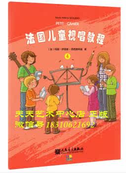 Tiantian Art Center Store French children's solfeggio tutorial 4
