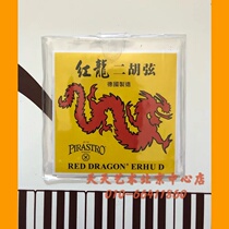 Tianti Art Center Store German PIRASTRO Red Dragon Erhu String Set String Solo Erhu String Solo Erhu String