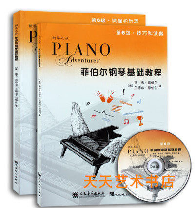 Fiber Piano Basics Course 6 full set of 2 books with 1 CD course and music theory skills and performance