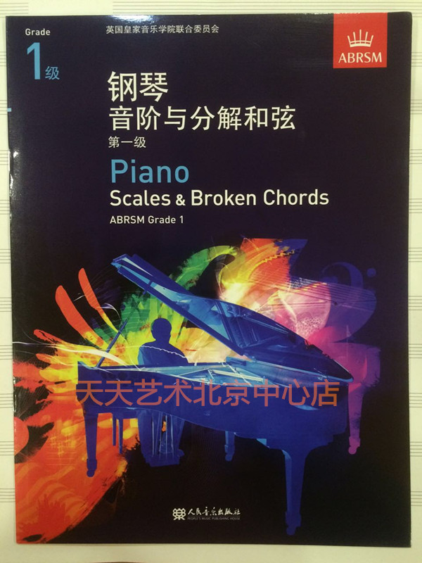 Daily Arts Premio Examination for Piano Examination of Phonetic Order and Decomposition and String First Level Chinese version