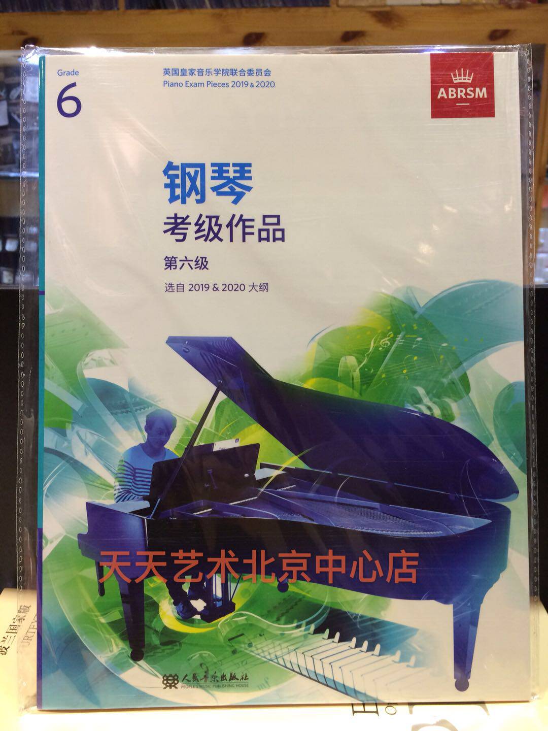 Daily Art Center store Piano Examination Works Level 6 2019-2020 Chinese genuine code
