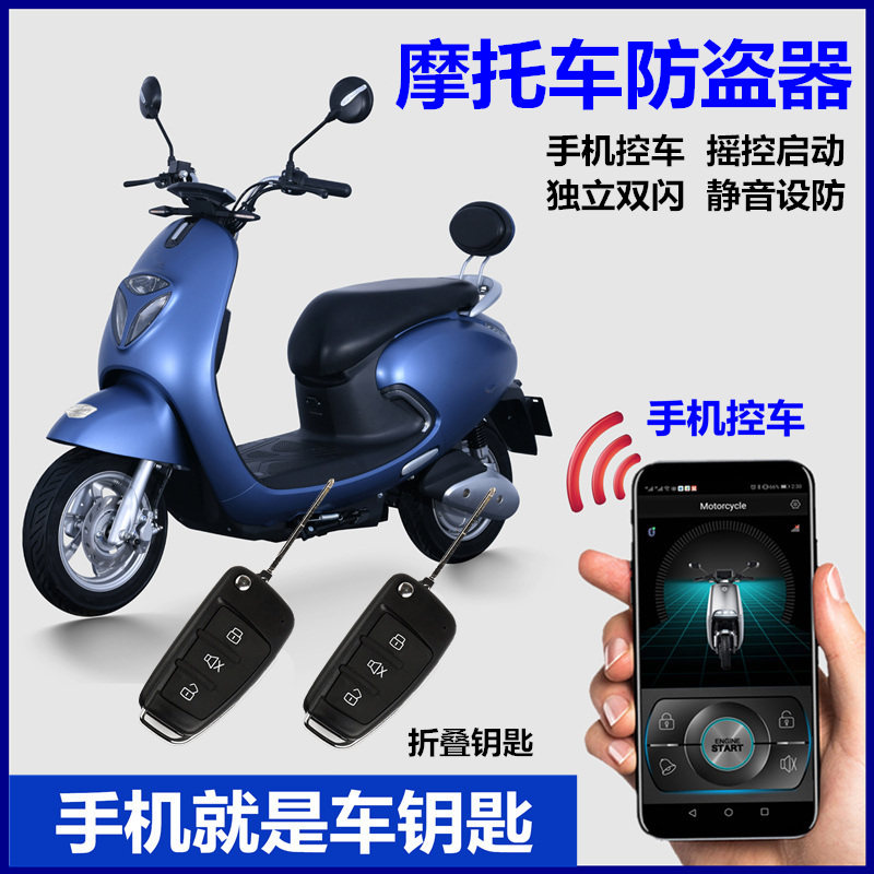 Motorcycle burglar alarm folding key remote control lock start lighter mobile phone Bluetooth APP control car universal