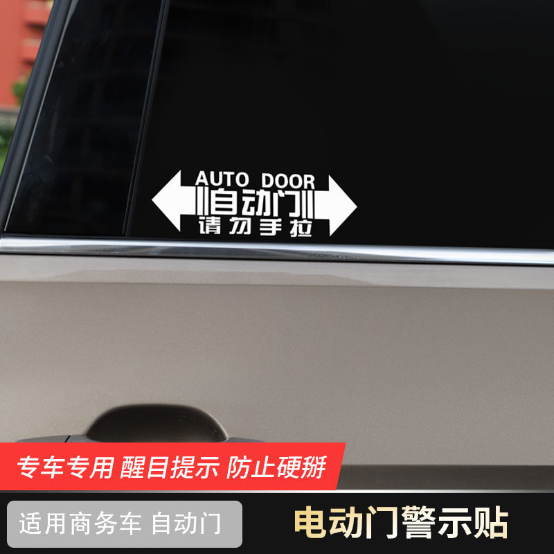 Suitable for Weiran Honda Allison Odyssey gl8 business body sticker prompt electric automatic door modification