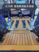 Applicable Honda Odyssey solid wood Yacht Craft Mixte Eurgentry Special Wood Flooring Business Car Retrofit Foot Mat