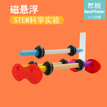 Maglev DIY science and technology small production primary school boys and girls childrens science experiment magnetic neutral material full 59