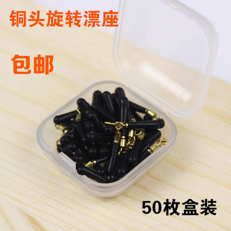 Boutique floating seat rotating copper head rubber floating seat buoy inserting fish floating seat fishing fishing small accessories fishing gear supplies