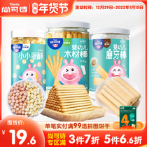 Shang Keshe infant nutrition wood stick 1 canned 6 months baby molars supplementary food finger biscuits small egg cake