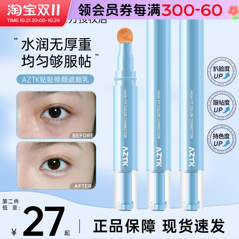 Крем-консилер AZTK paste cream concealer cream pen осветляет бороздки от слез, скрывает пигментные пятна, темные круги, следы от угревой сыпи, восстанавливает жидкий консилер atzk Изображение 1