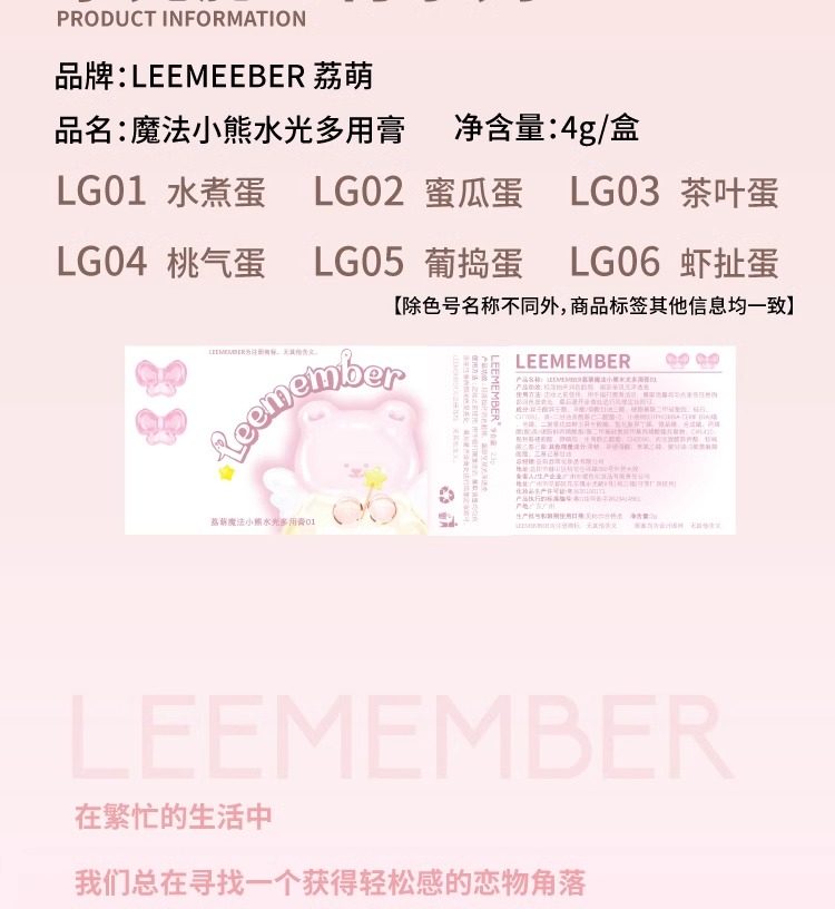 Румяна leemember荔萌小熊水光腮红膏多用膏lg03高光修容提亮收缩膨胀色