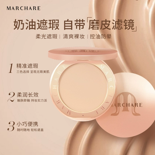 三月兔 Консилер, осветляющий хайлайтер, скрывает прыщи