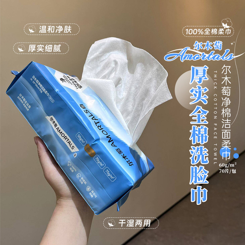 当肌肤与自然对话——尔木萄净棉洁面柔巾的温柔力量_化妆_淘宝美妆网