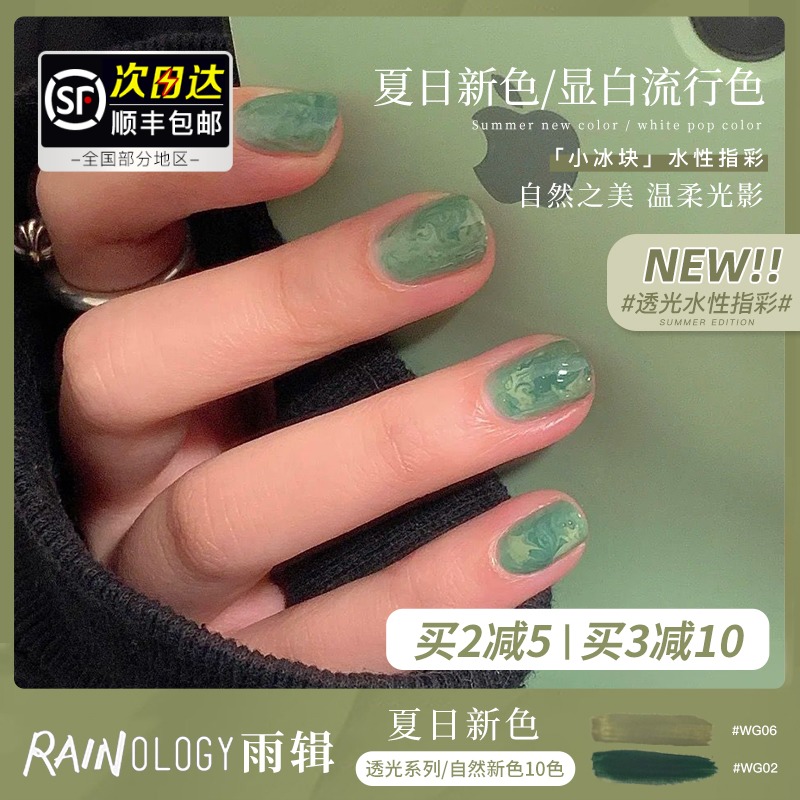 RAINOLOGY rain series small ice cubes water-based nail Polish Nail Polish free light micro phototherapy quick-drying molding color development