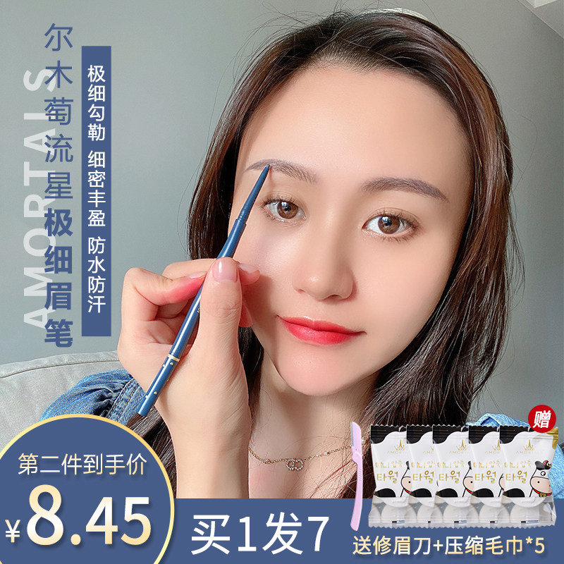 The Elwood grapes AMORTALS streaming star extremely fine eyebrows with a well-defined waterproof anti-fainting and not-out-of-color lasting beginner