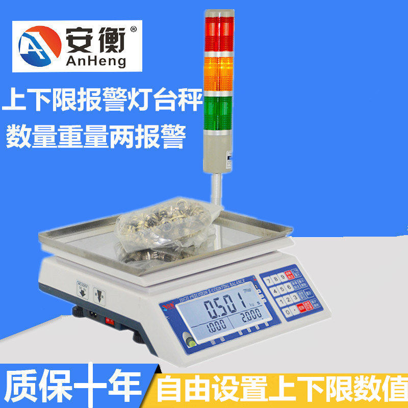 Anheng electronic scale with three-color sound and light alarm light 3 7 5 15 30kg upper and lower limit check weigh alarm platform scale
