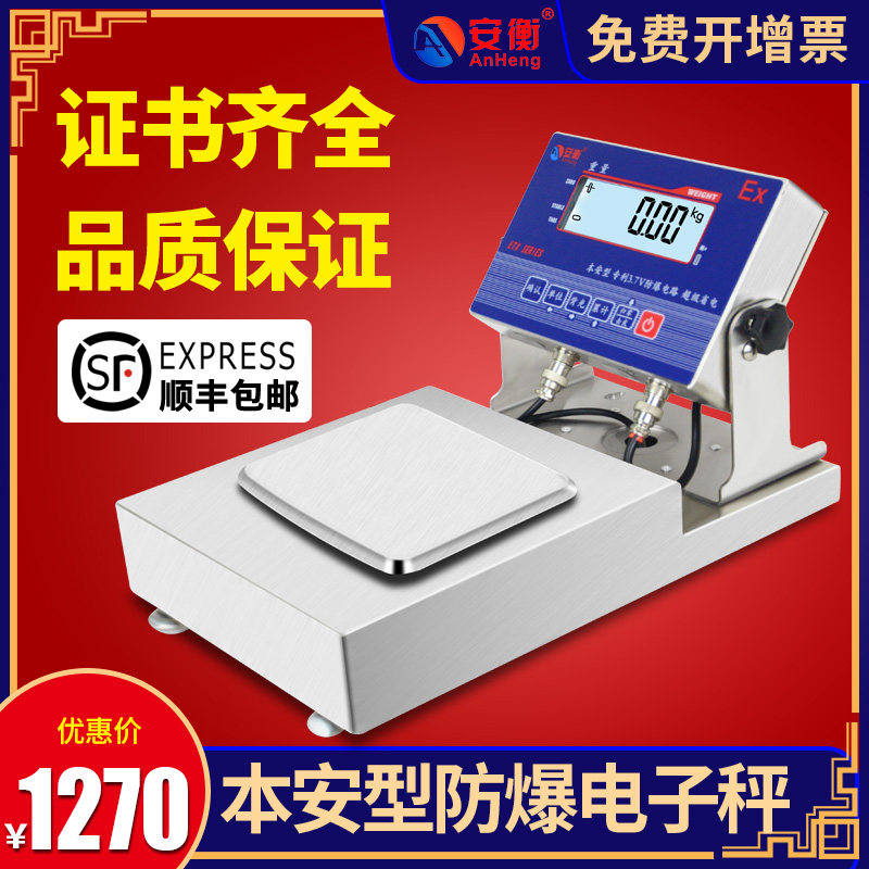 Intrinsically safe explosion-proof electronic scale High precision balance Automotive paint chemical special industrial stainless steel 30kg platform scale