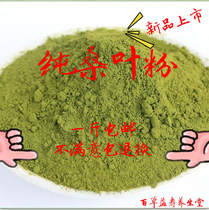  Natural edible mulberry leaf powder cream Mulberry leaf powder Ultrafine mask powder bulk 500 grams